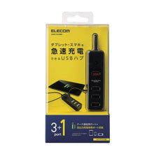 Load image into Gallery viewer, Elecom USB2.0 hub smartphone-tablet fast charge corresponding (4-port self-powered black) U2HS-T201SBK
