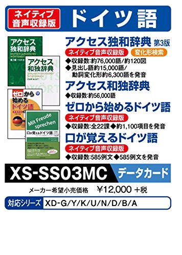 German XS-SS03MC Casio electronic dictionary additional content data card version access German port start from Germany sum Japanese-German dictionary zero to remember