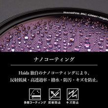 Load image into Gallery viewer, Haida 82mm NanoPro Variable Neutral Density 1.2 to 2.7 Filter (4 to 9-Stop)

