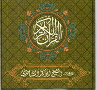 COMPLETE QURAN ON 20 AUDIO CD'S RECITATION BY ABUBAKAR AL SHATRI